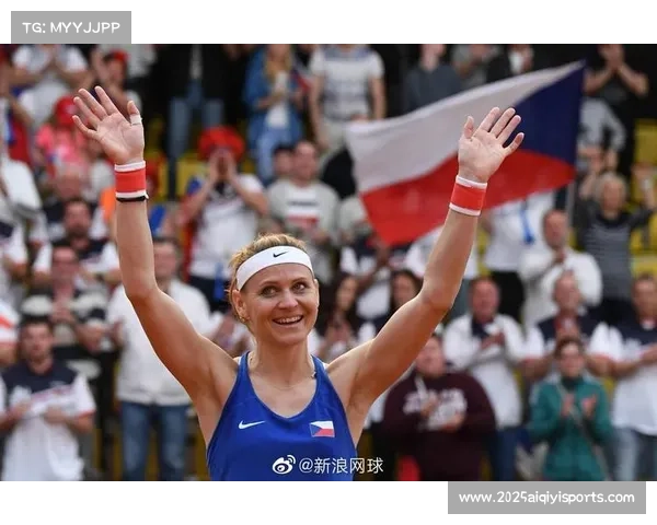 捷克选手马特洛娃退役战获观众热烈掌声，致敬职业生涯